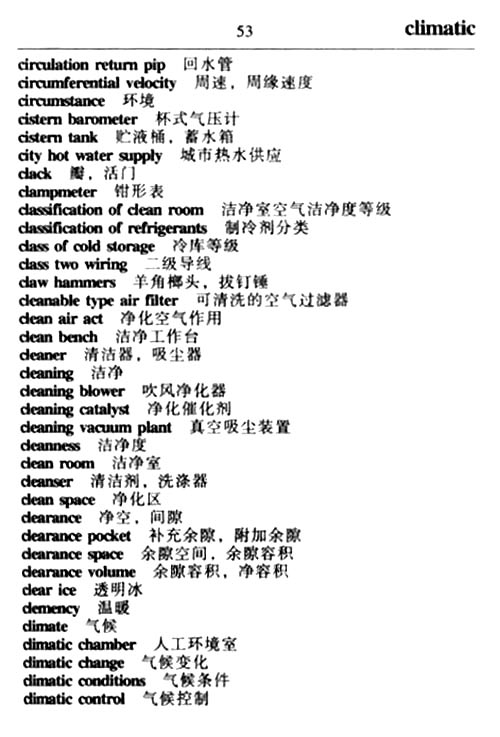 英汉制冷空调专业词汇