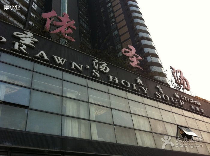  p>虾佬圣汤火锅(人民南路店)是位于成都武侯区人民南路四段48号首座
