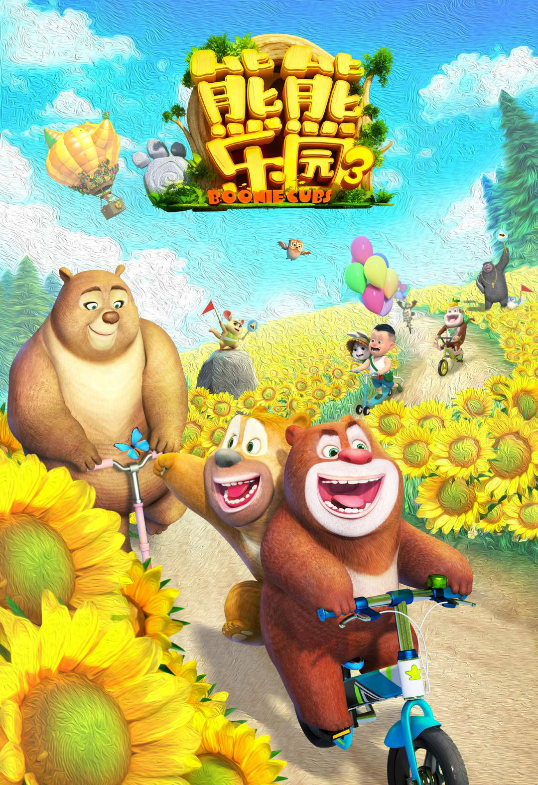 3ez">《熊熊乐园3》是《 a target="_blank" href="/item/熊出没