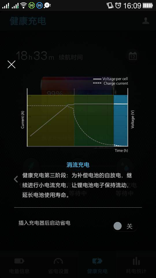 可以帮助用户进行电源智能管理,从而达到手机续航时间延长的最终目的