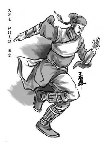  p>戴宗是中国古典小说《 a href="#" data-lemmaid="348">水浒传 /a>