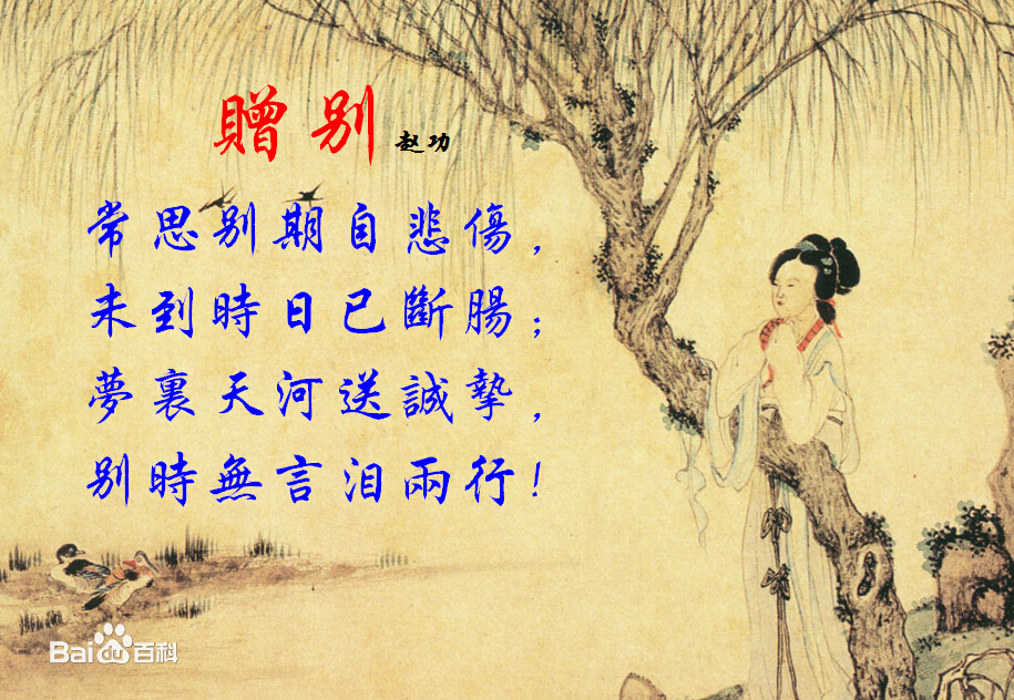  p>毕业离别诗《赠别》,作者赵功(日照赵功),作于2002年高中毕业前夕