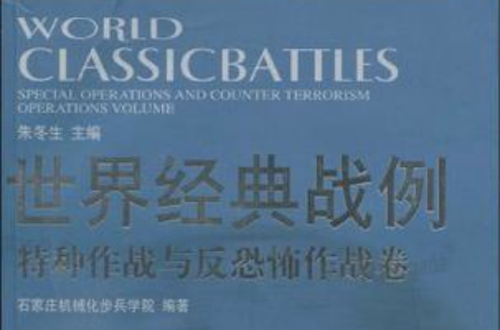 世界经典战例