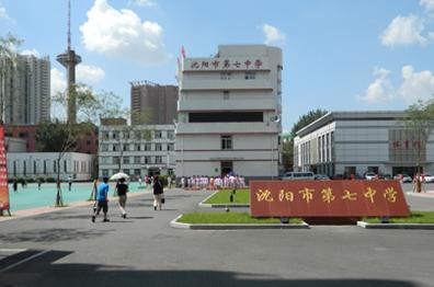  p>沈阳市第七中学建立于1907年,是一所享誉盛名的公立初中,分为主校