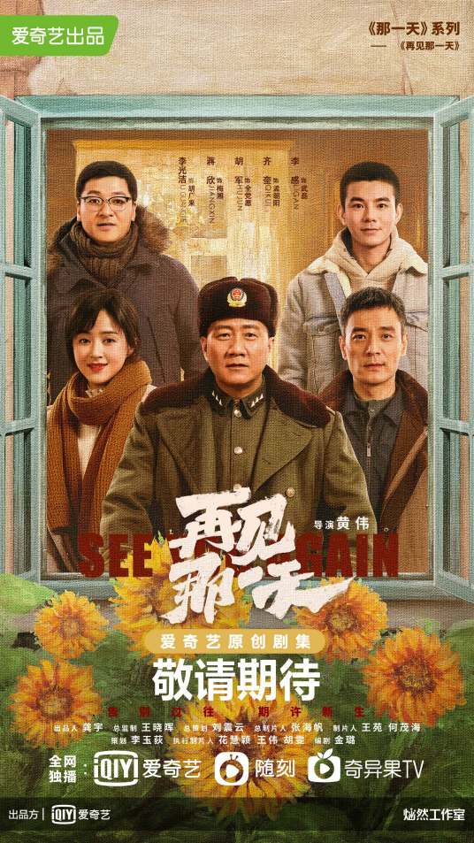 再见，那一天