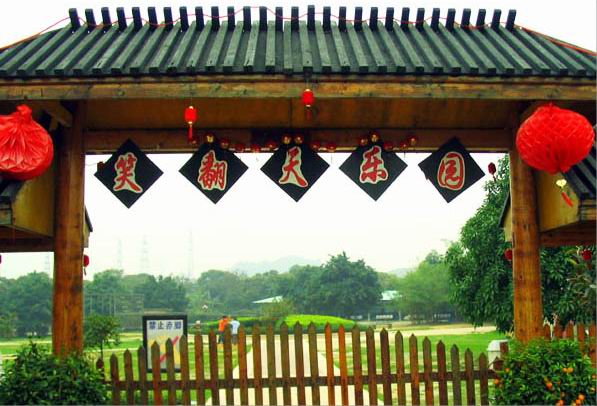  p data-id="gn39wggte7">广州市笑翻天乐园是广州宏东拓展培训公司的