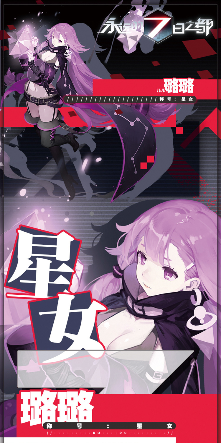  p>璐璐是网易制作的游戏《 a target="_blank" href="/item/永远的7