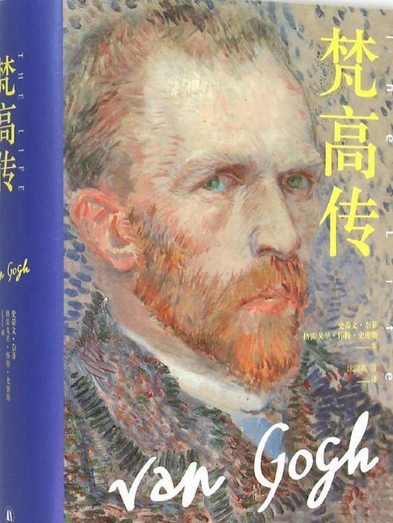 梵高传