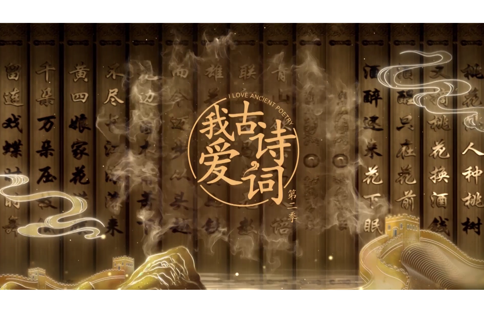 我爱古诗词