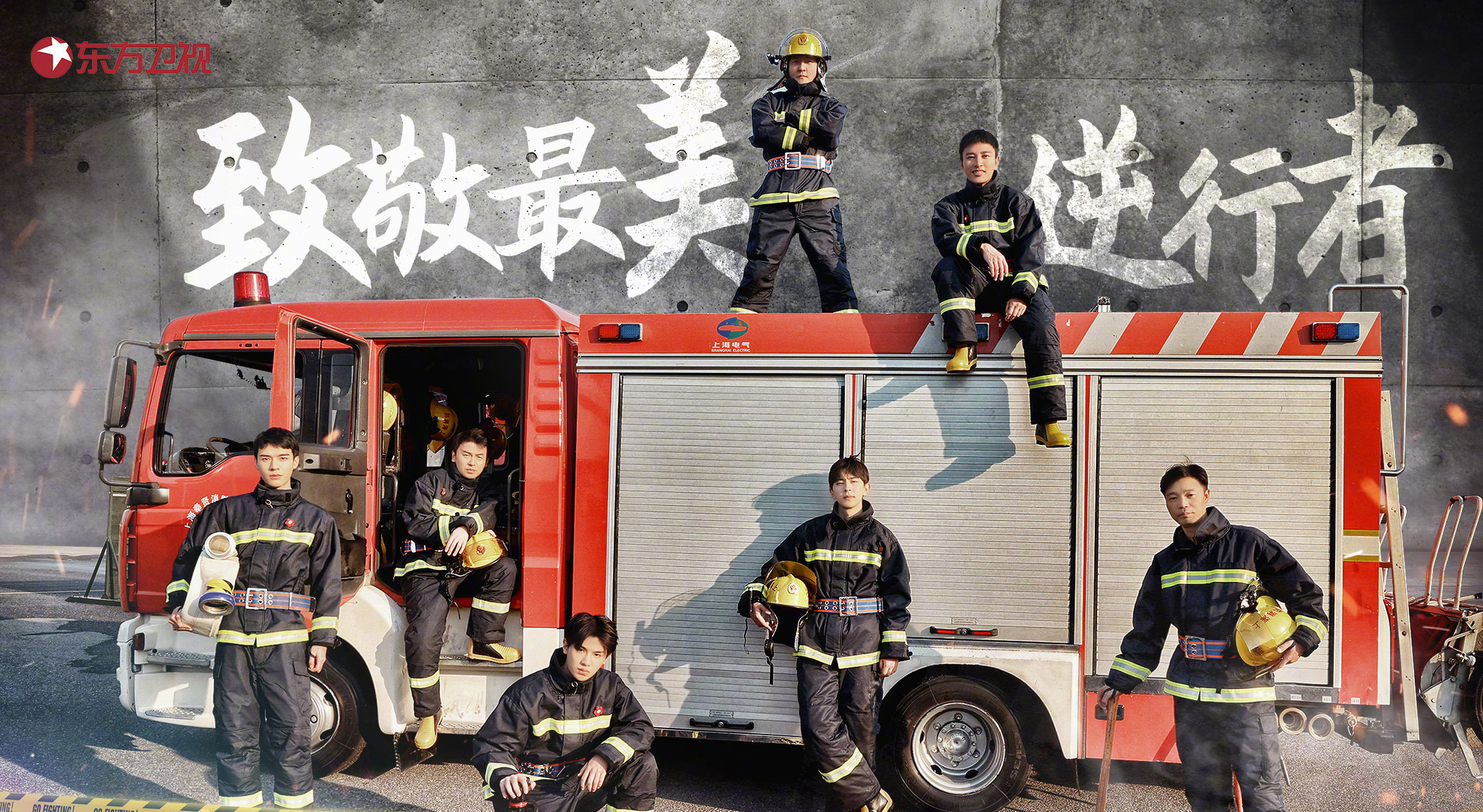 极限挑战第七季