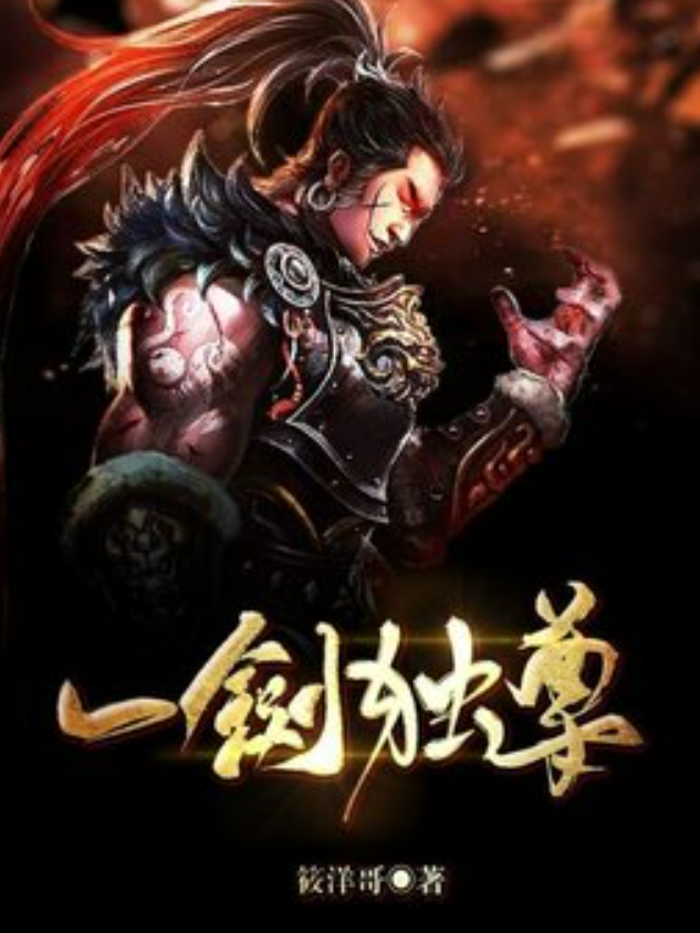 一剑独尊