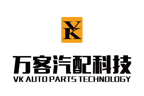 万客汽配科技(东莞)有限公司