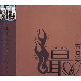 五月天：第一张创作专辑(CD)_百度百科
