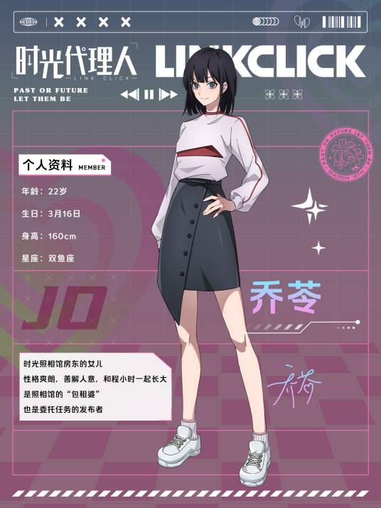 乔苓（网络动画作品《时光代理人》及其衍生作品中的女主角）_百度百科
