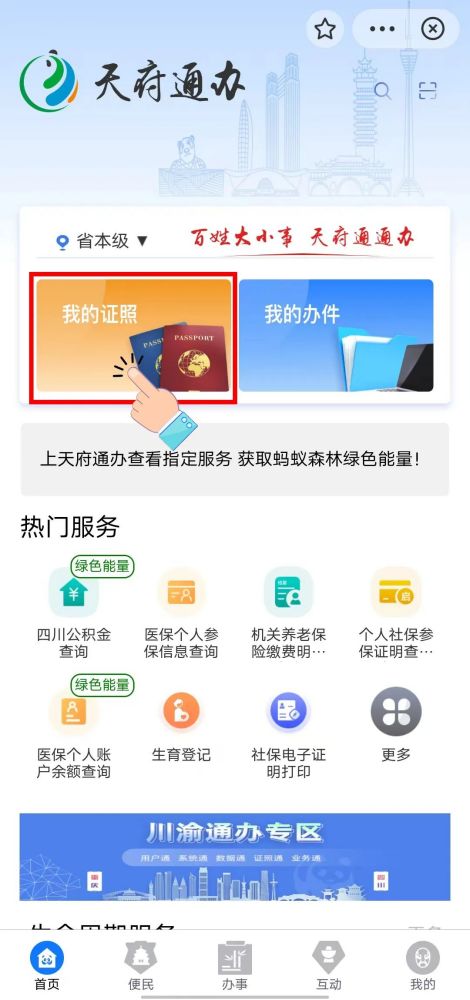天府通办_百度百科