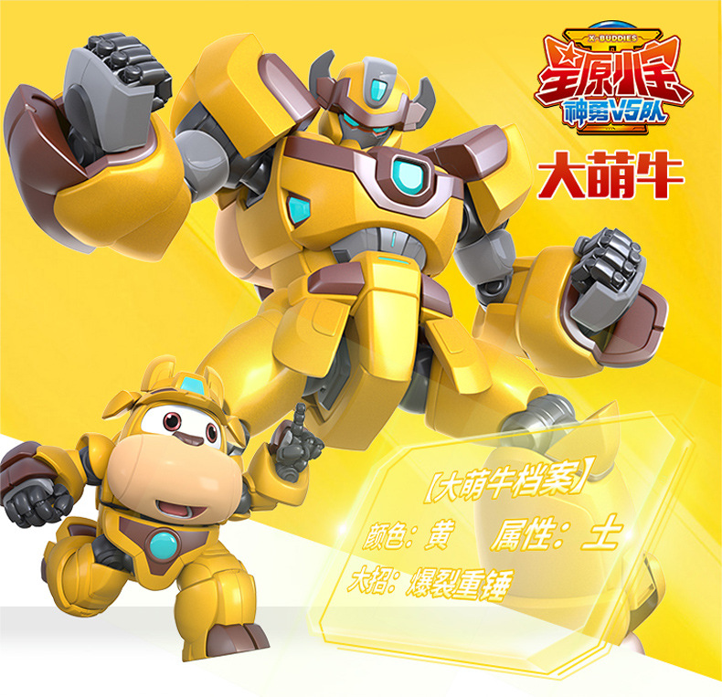 data-lemmaid="19513725">星原小宝 /a>》中的战队,由星宝担任队长,第