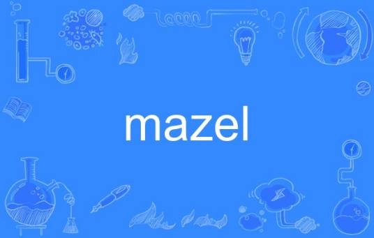 mazel（英语单词）_百度百科