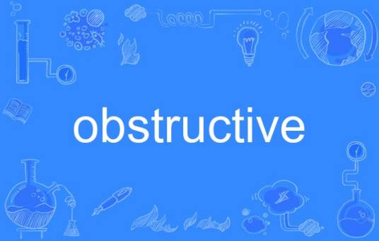 obstructive_百度百科