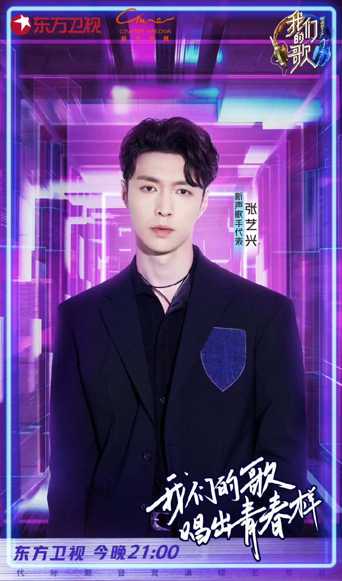 中国梦之声我们的歌第二季