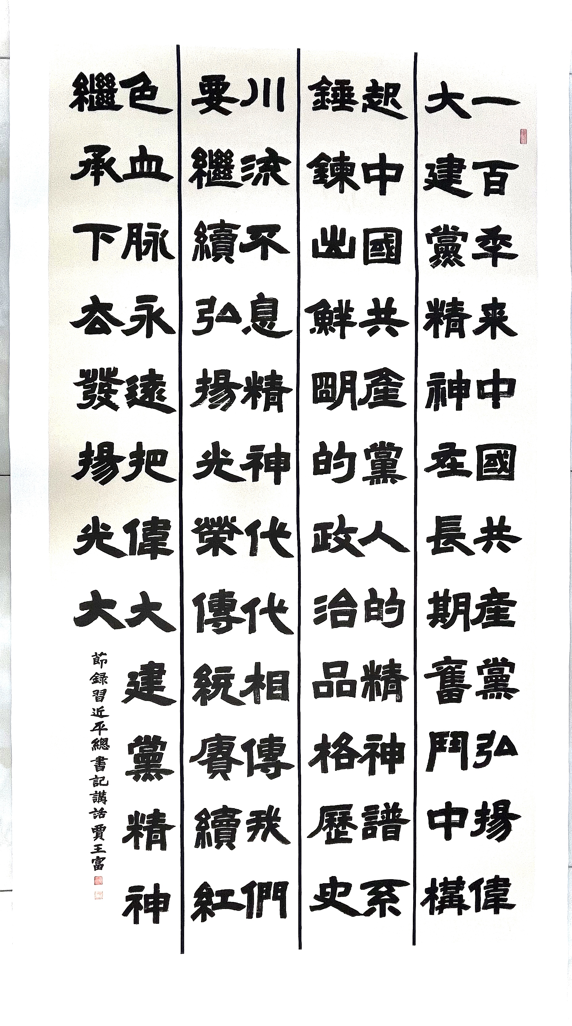 贾王富