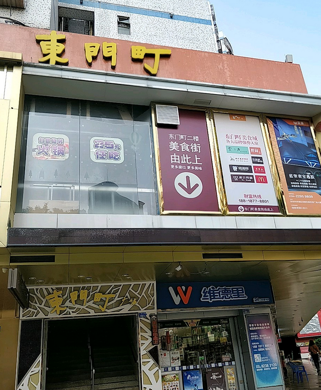  p>东门町广场位于 a target="_blank" href="/item/深圳市罗湖区