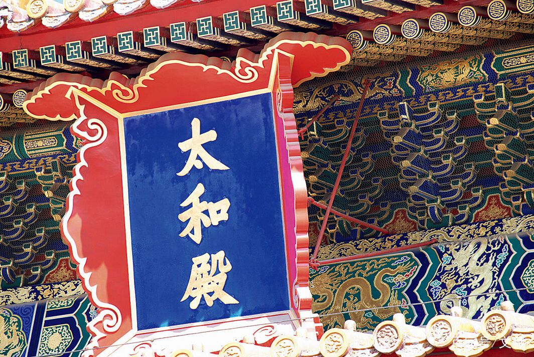 故宫各殿匾额作用大，你真的知道这些牌匾都是做什么的吗？_百科TA说