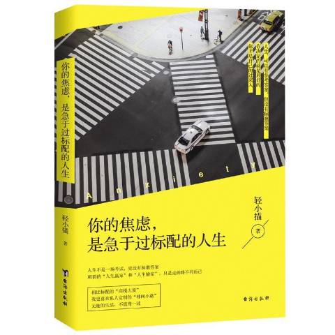 你的焦虑,是急于过标配的人生