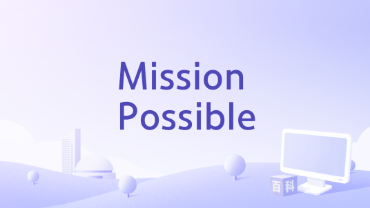 Mission Possible_百度百科