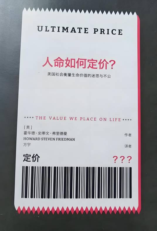 人命如何定价？美国社会衡量生命价值的迷思与不公_百度百科
