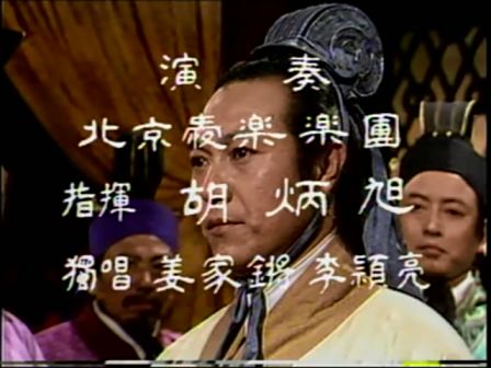 第三集 舌战群儒