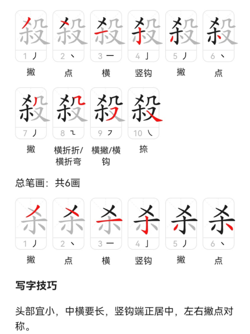 杀（汉语汉字）_百度百科