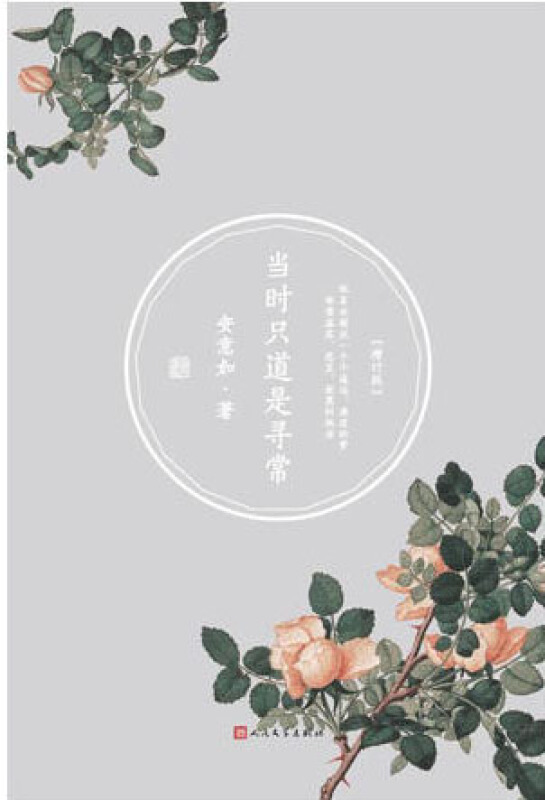 当时只道是寻常(增订版)