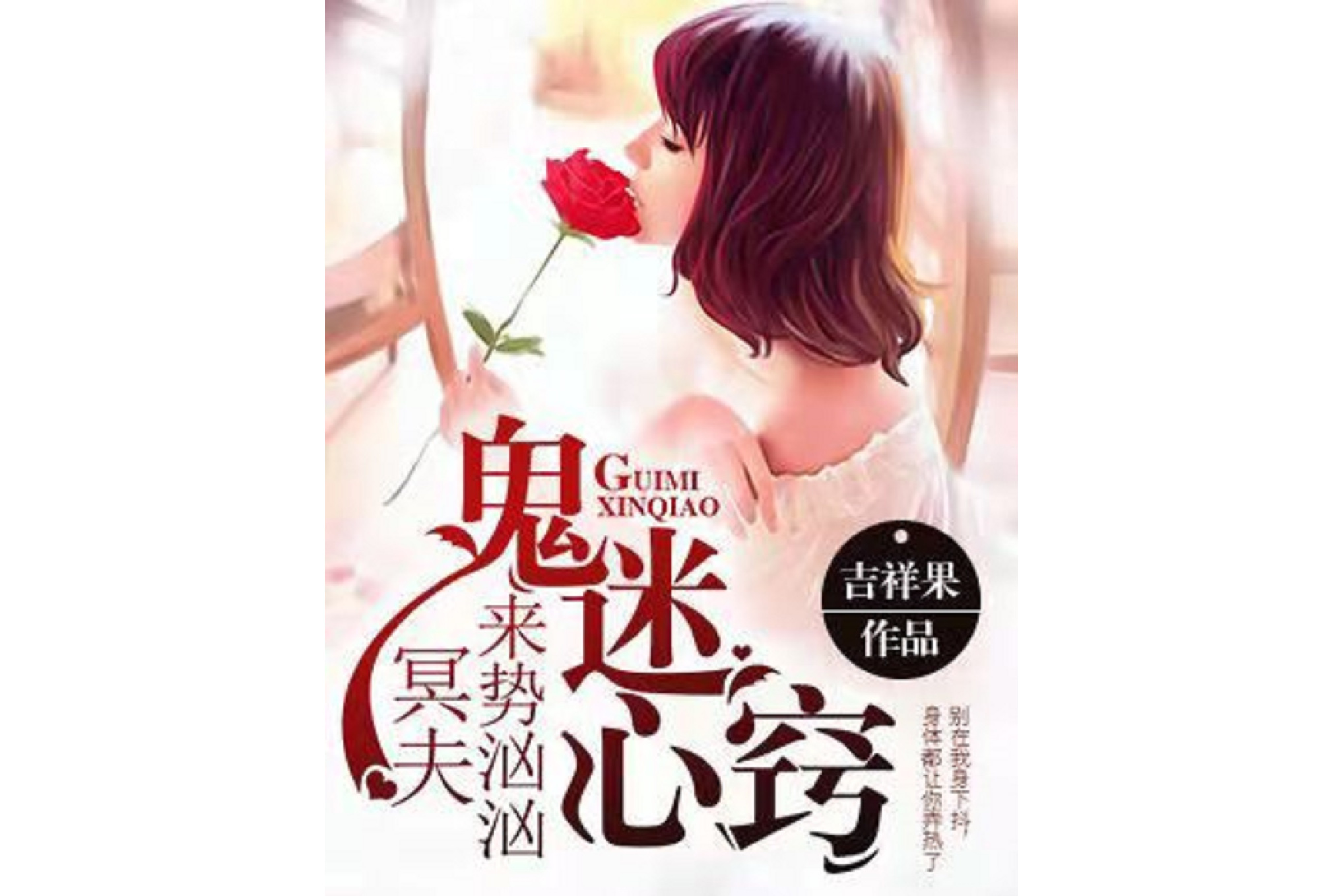 鬼迷心窍:冥夫来势汹汹