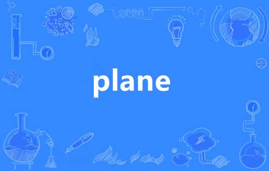 plane_百度百科
