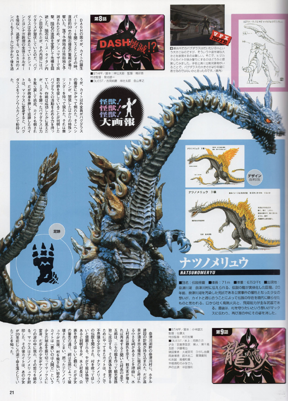 特摄剧《 a target="_blank" href="/item/麦克斯奥特曼/59761524"