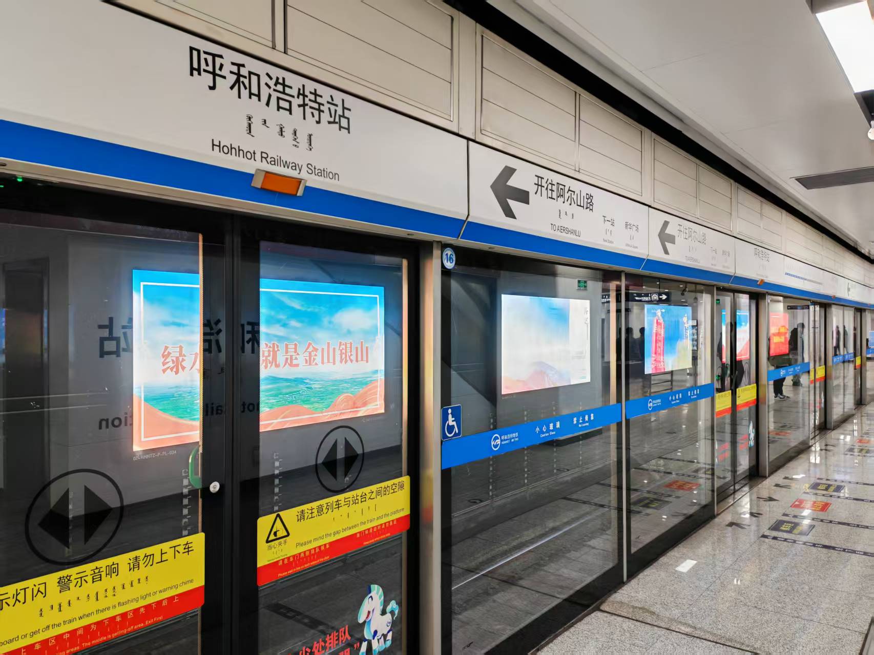 呼和浩特站