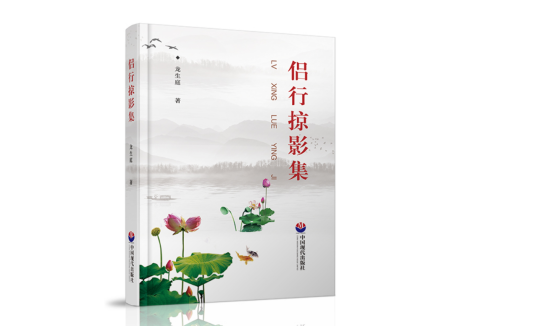侣行掠影集_百度百科