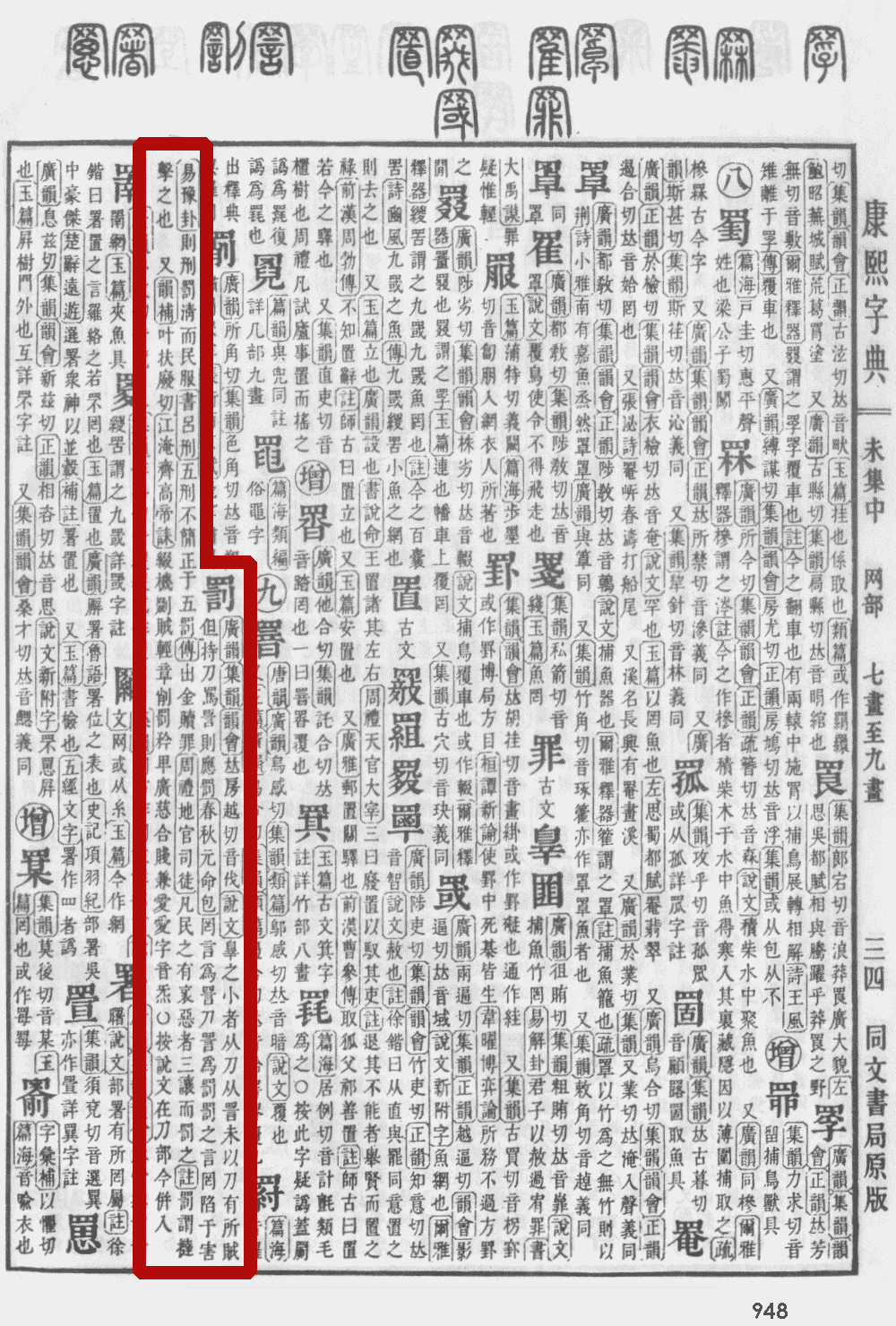  p data-id="go04154ca8">罚(拼音:fá)是汉语一级通用规范汉字(常用
