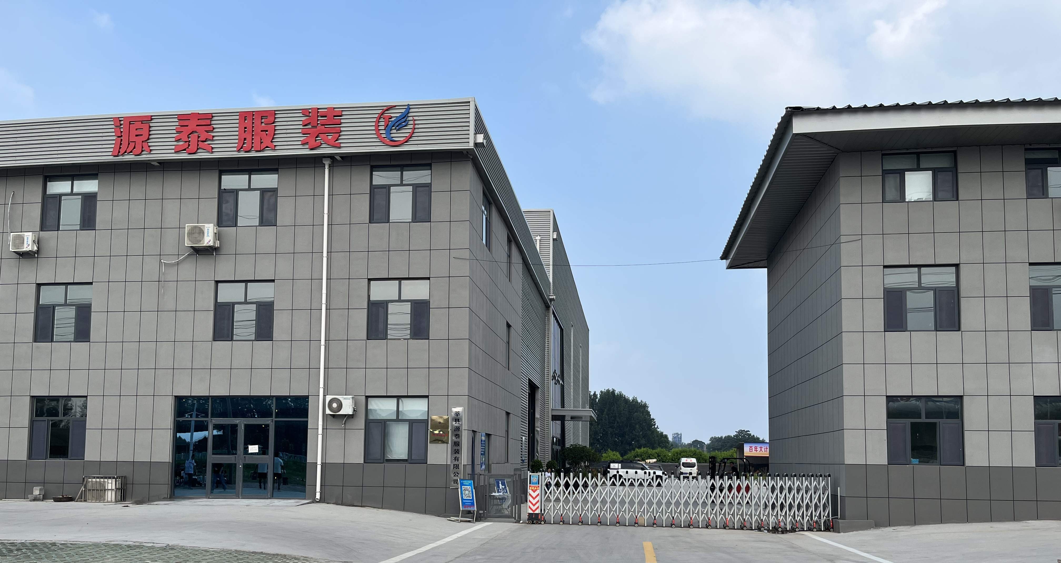 莘县源泰服装有限公司