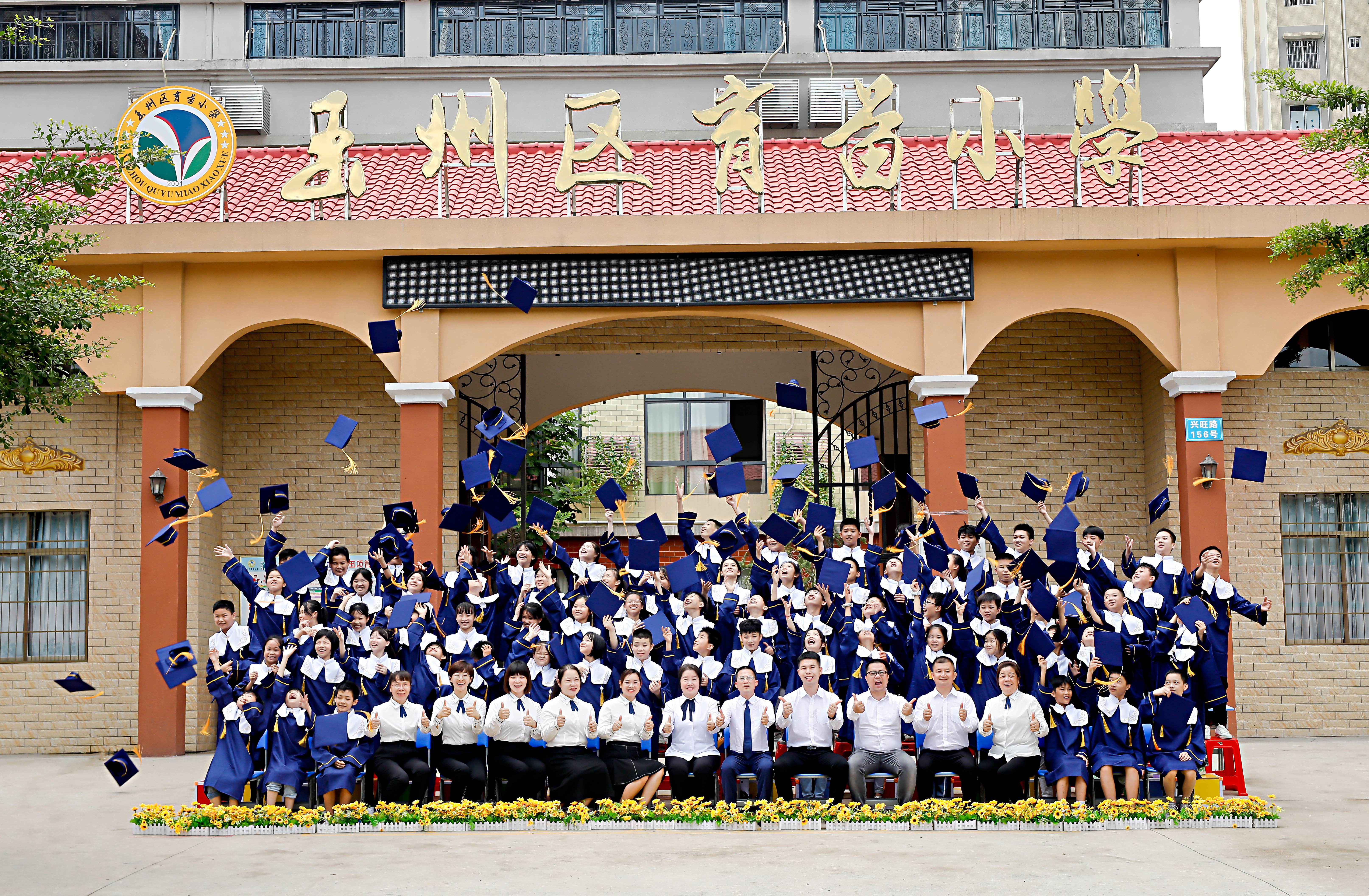 玉林市玉州区育苗小学