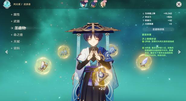 流浪者（游戏《原神》中的5星风系角色）_百度百科