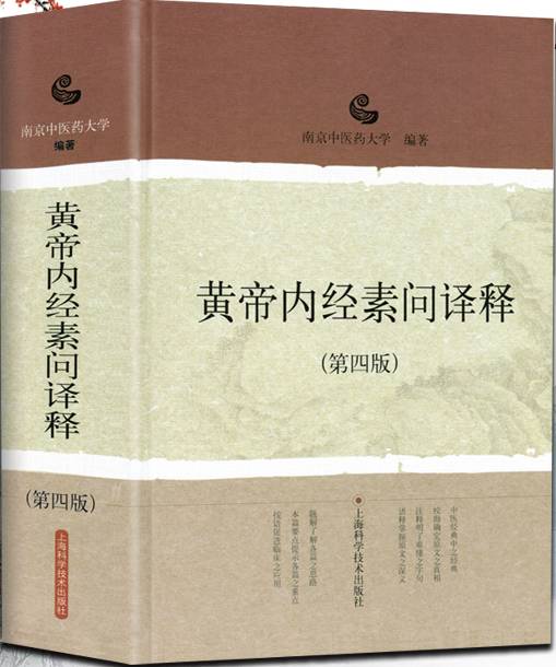 素問今釋 黄帝内经素问译释_百度百科