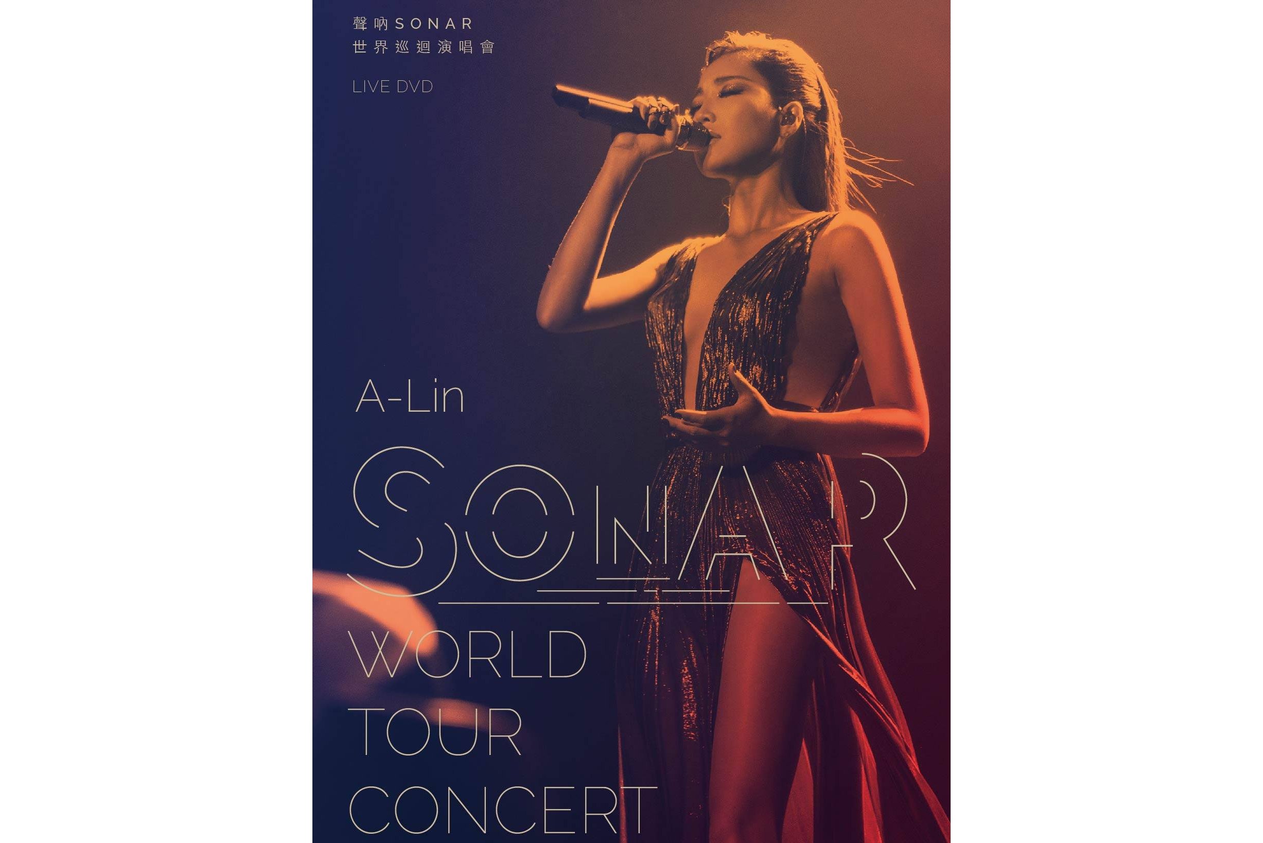 黄丽玲"声呐"世界巡回演唱会