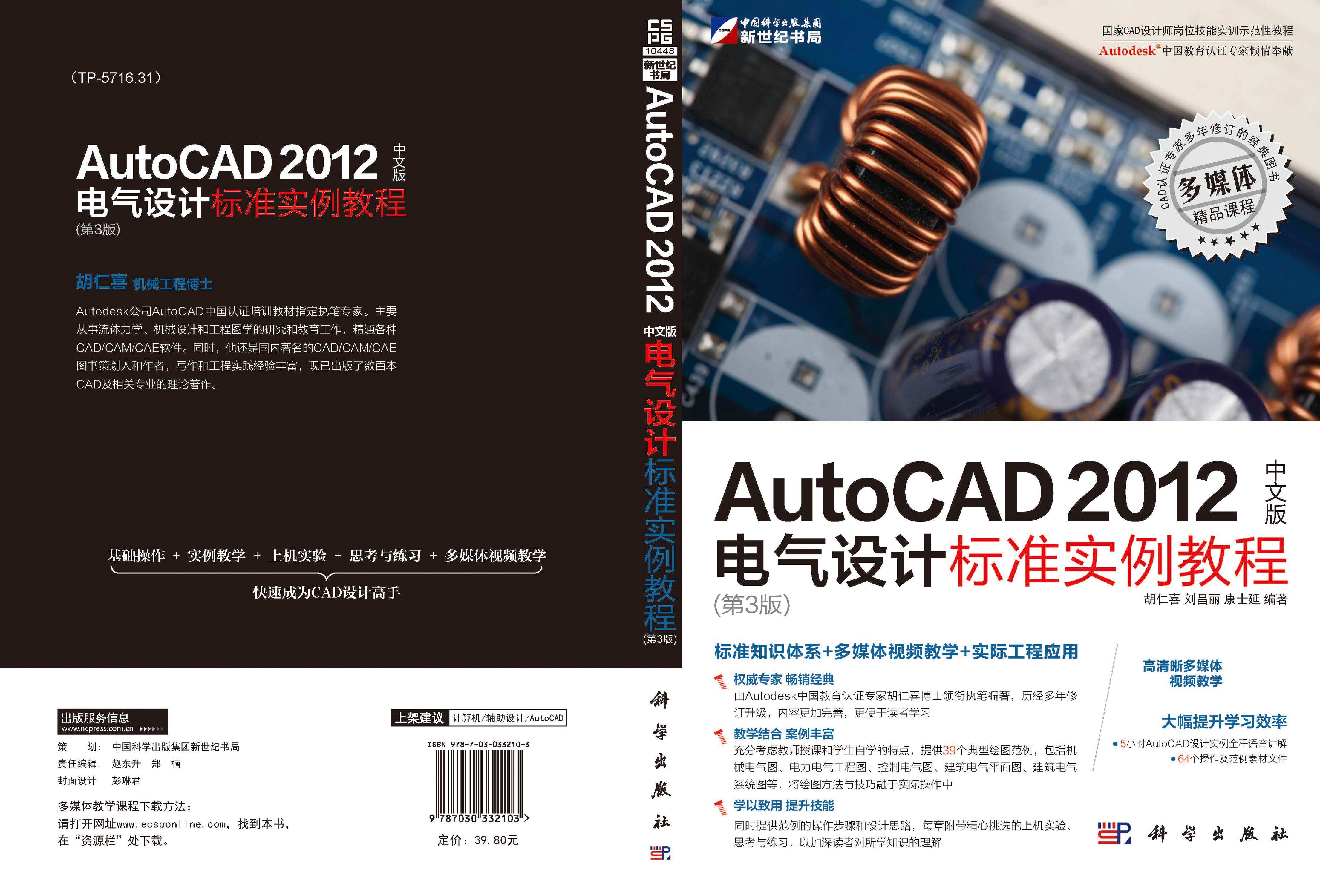 autocad2012中文版建筑设计标准教程