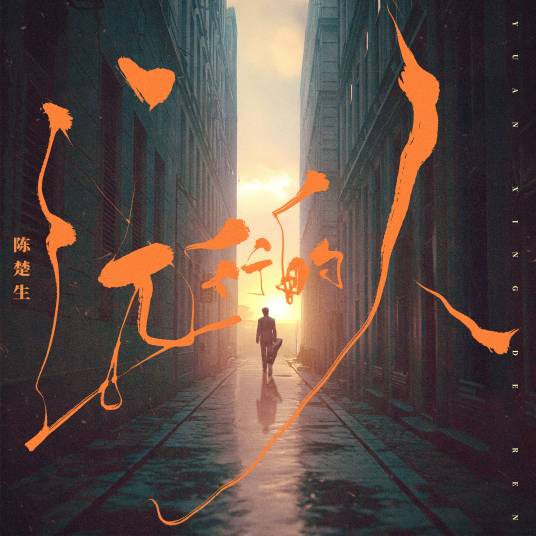 远行的人_百度百科
