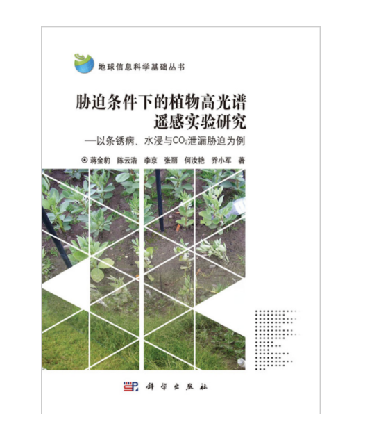 胁迫条件下的植物高光谱遥感实验研究_百度百科