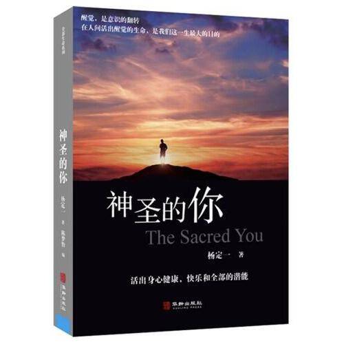 神圣的你_百度百科
