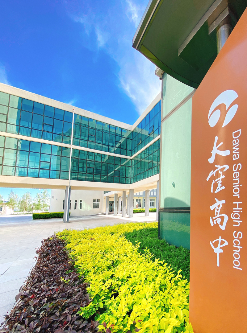 大洼区高级中学