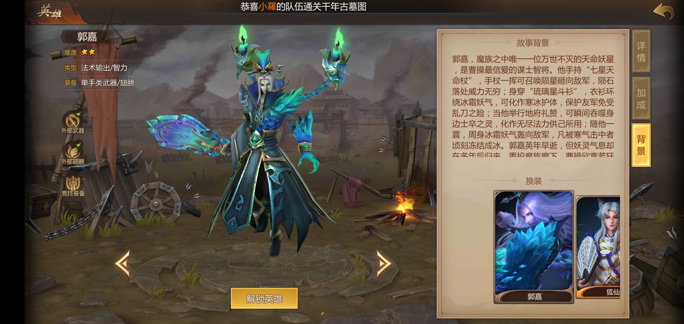  p>郭嘉是《梦三国》手游里的一名法术输出类英雄角色 span class="