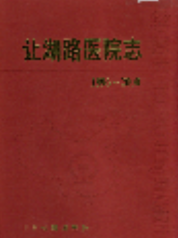 齐齐哈尔铁路分局中心医院北京看病指南必知的简单介绍